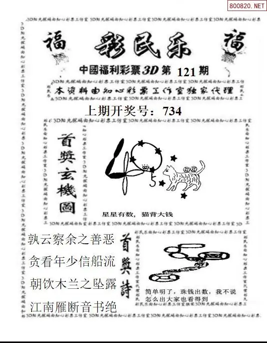 3D彩民乐