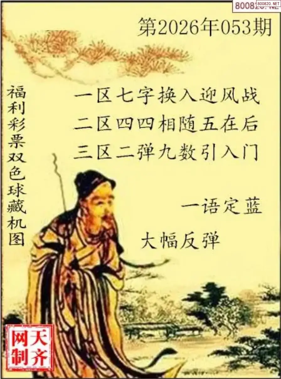 双色球藏机图