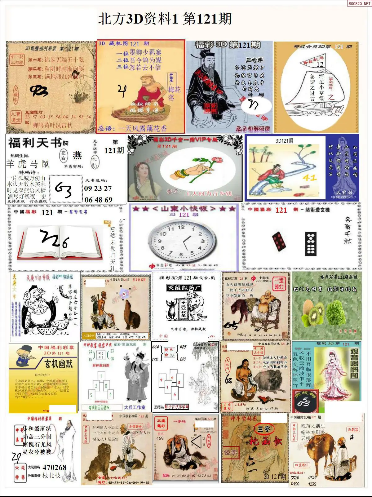 北方资料1