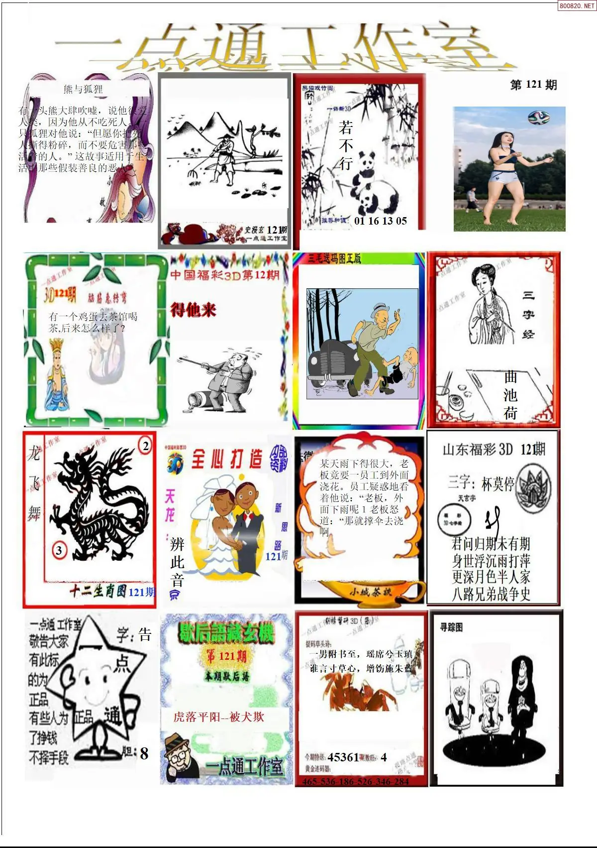 一点通全版