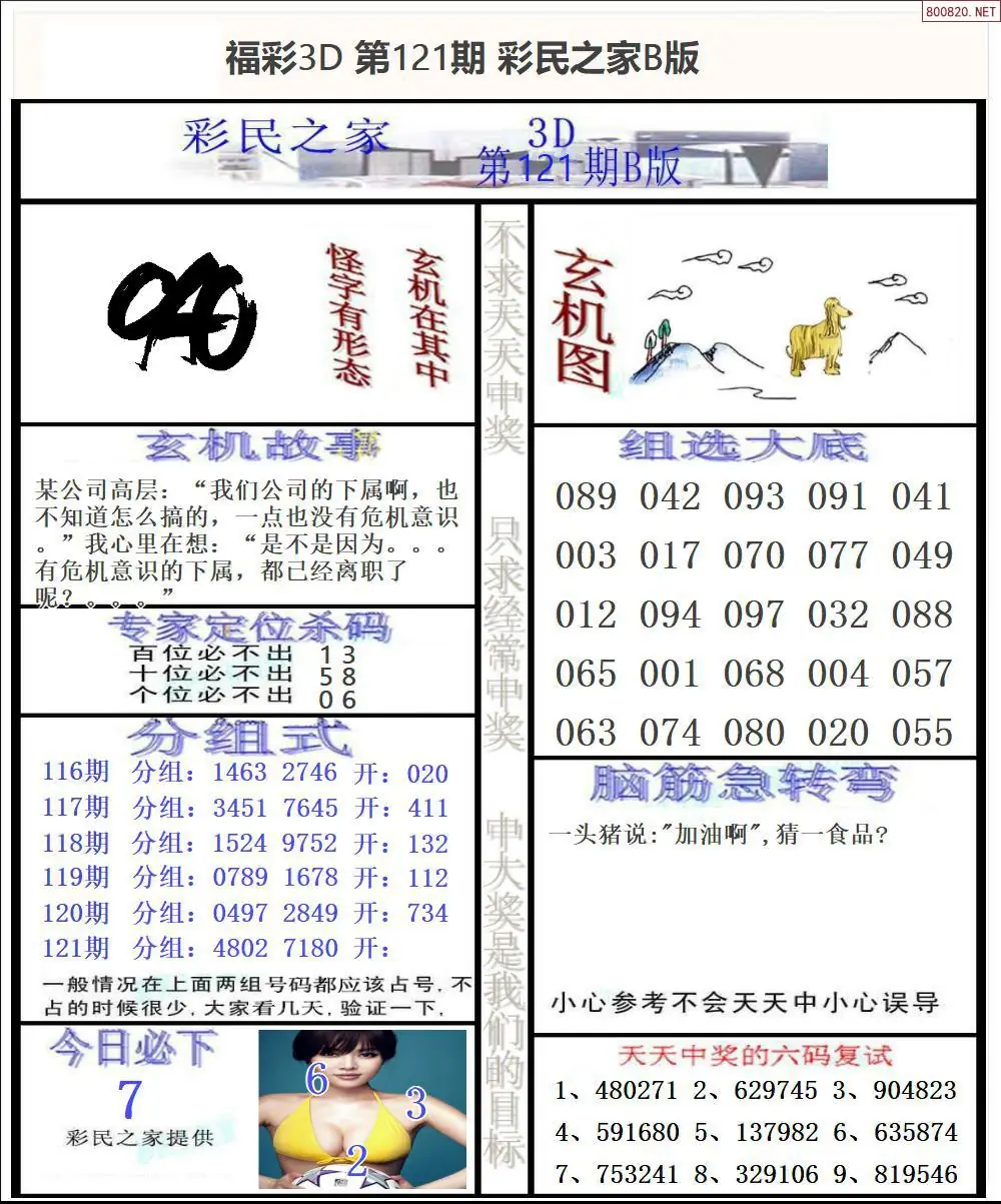 彩民之家B版