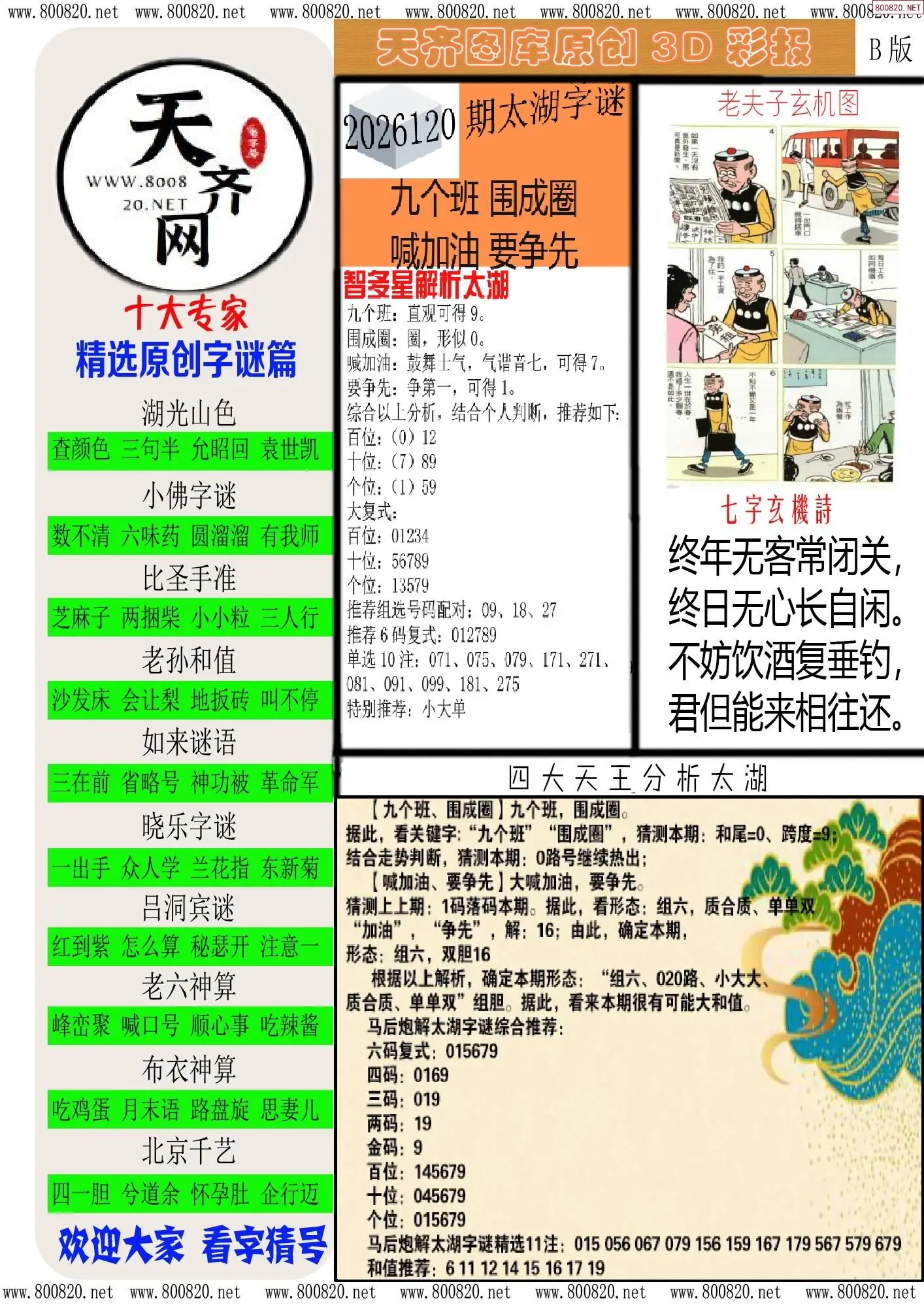 天齐原创彩报B