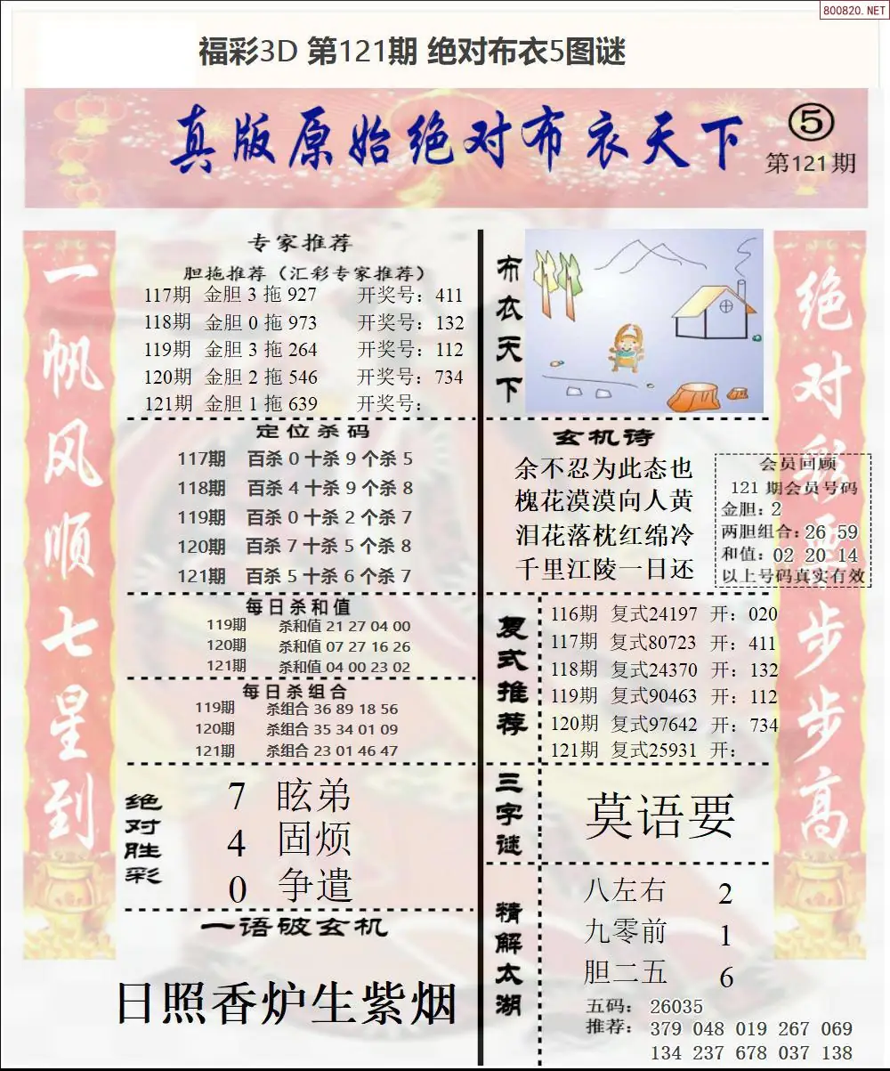 绝对布衣5