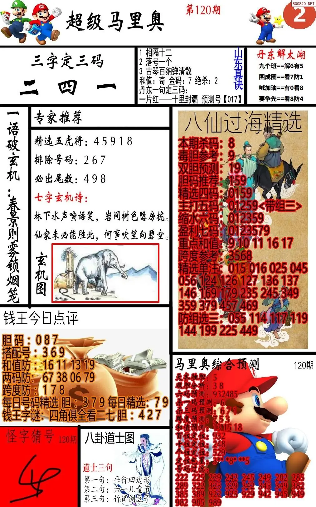 马里奥2版