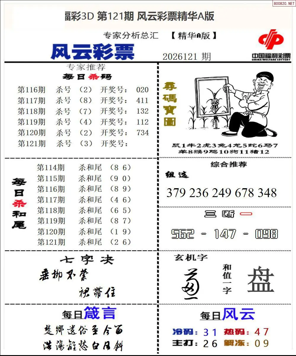 风云彩票精华A