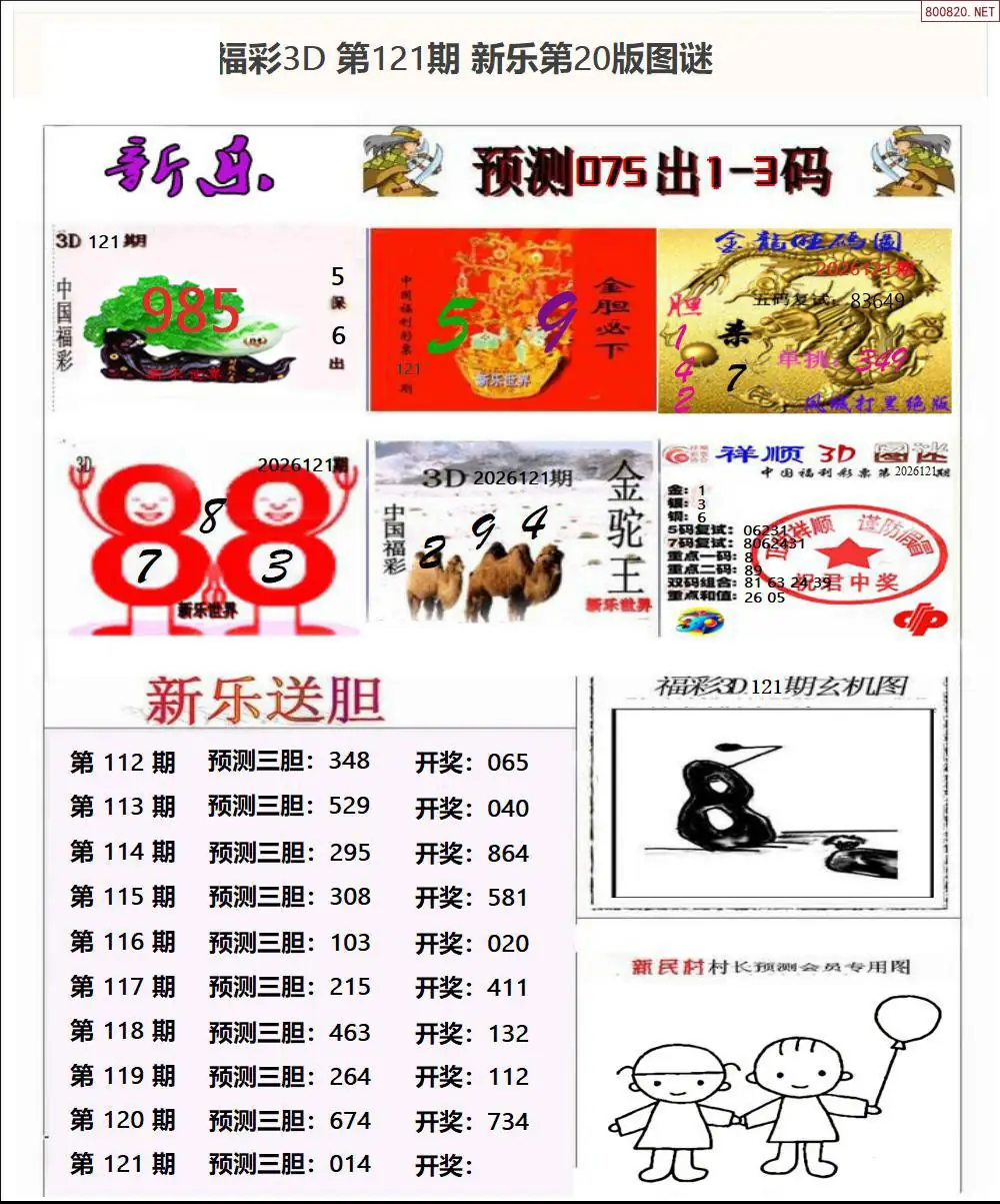 新乐报二版