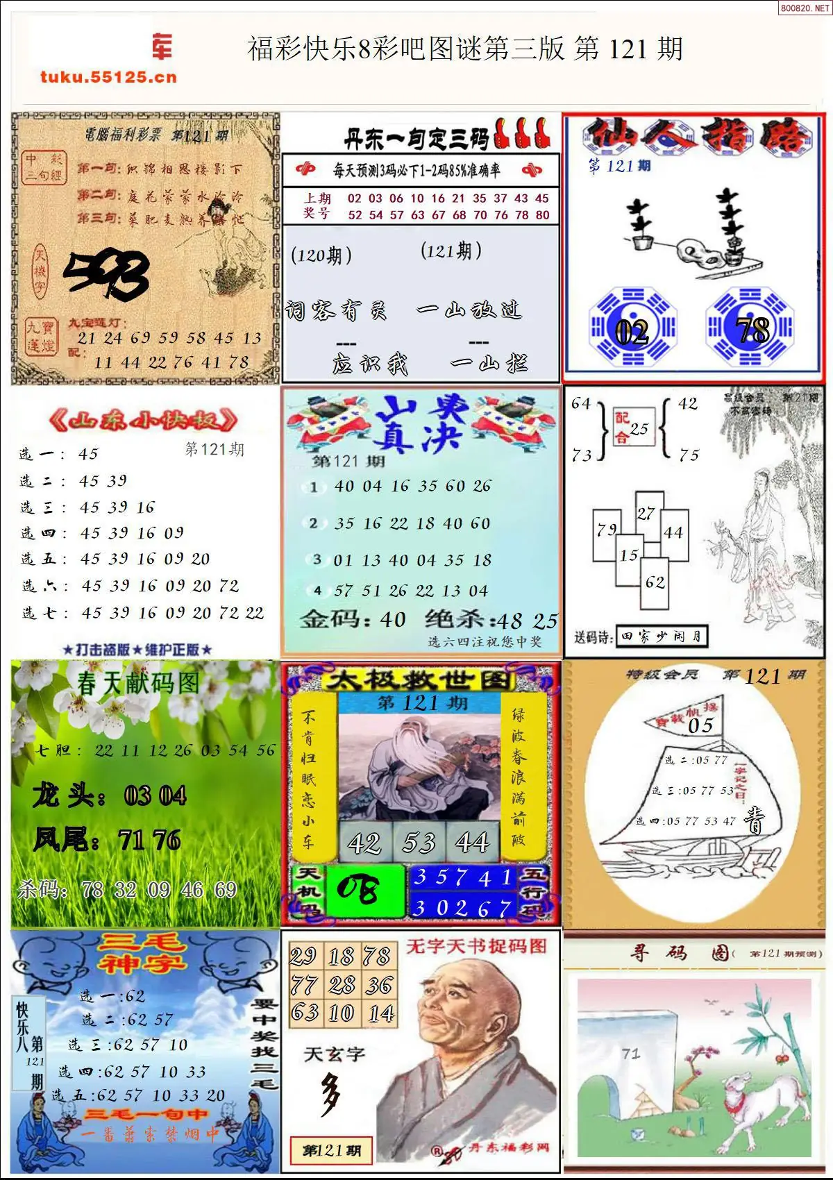 快乐8图谜三版