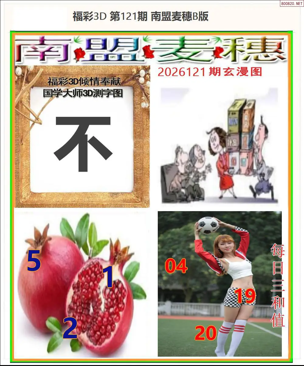 南盟麦穗B版
