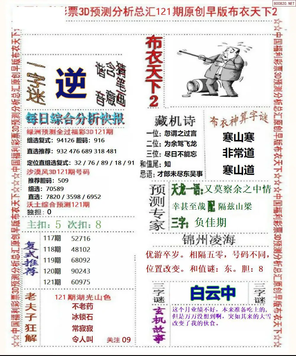 早版布衣2