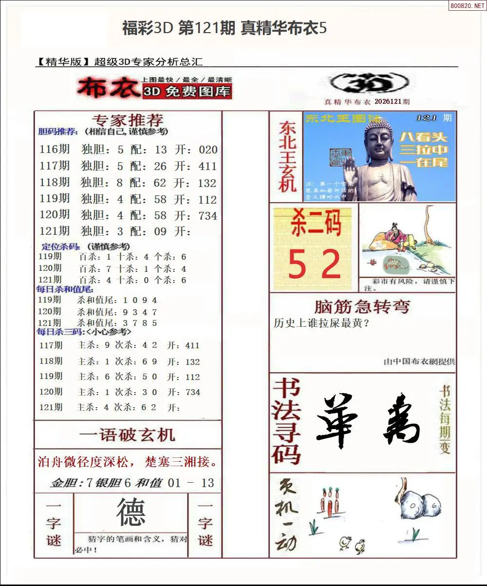 真精华布衣5