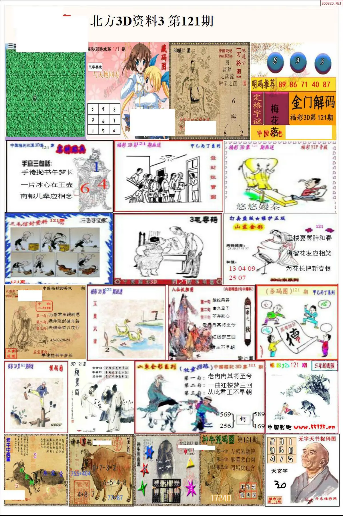 北方资料3