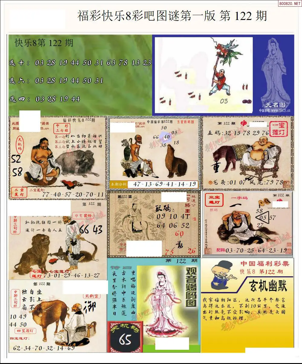 快乐8图谜一版