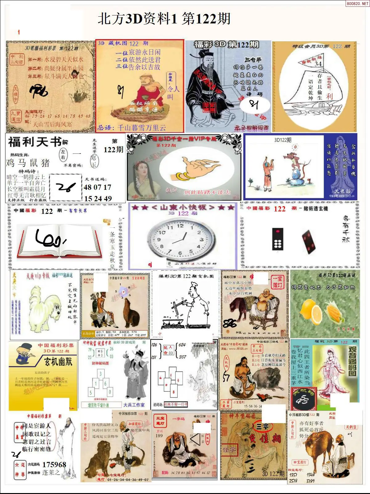 北方资料1