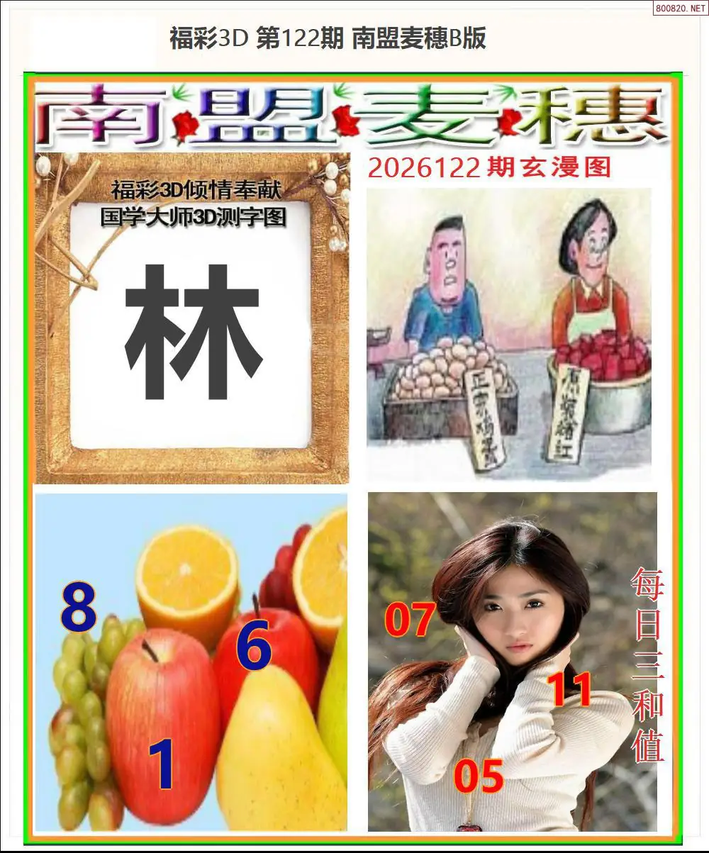 南盟麦穗B版