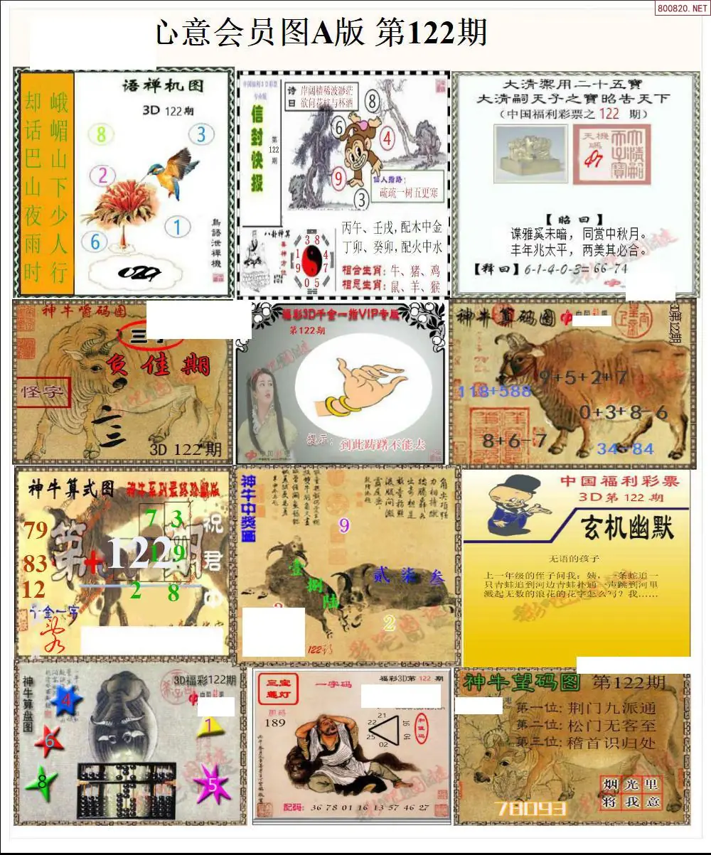 心意图A版