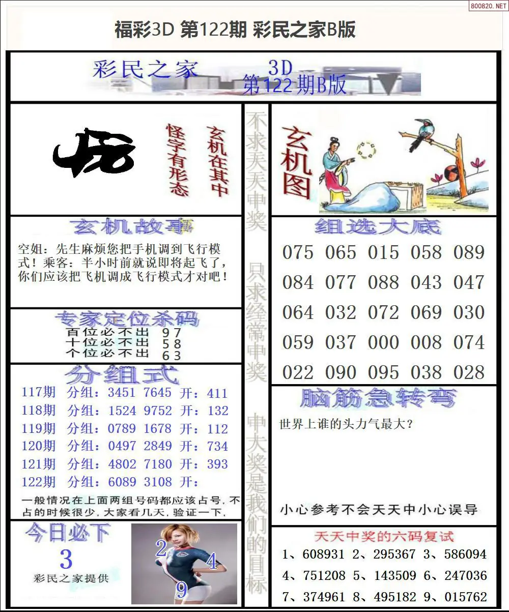 彩民之家B版