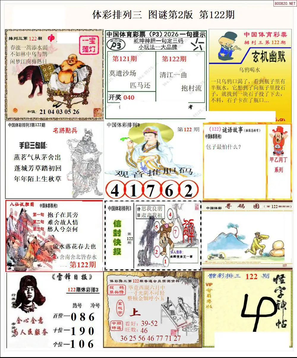 体彩p3图谜二版