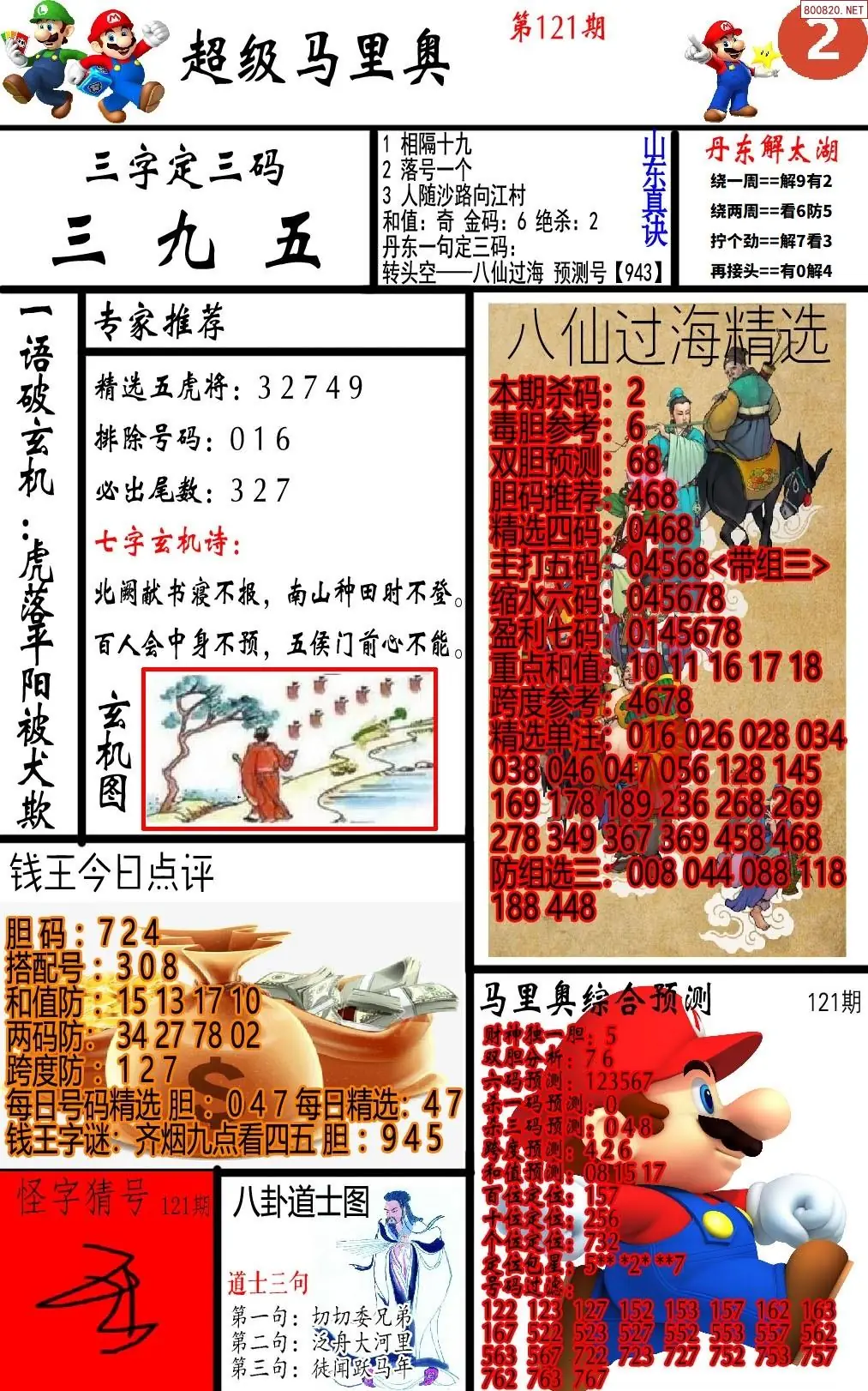 马里奥2版