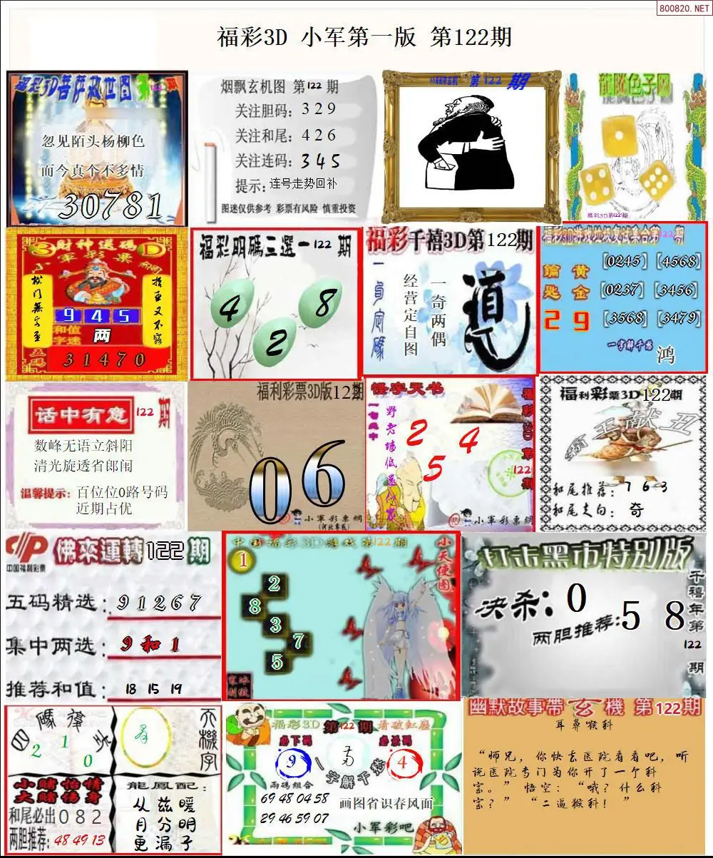 小军图打印版A