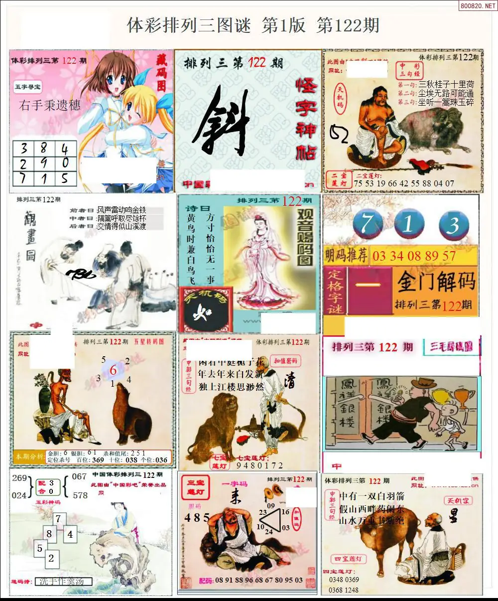 体彩p3图谜一版