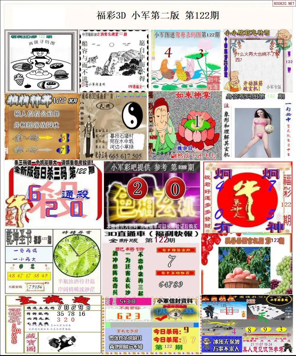 小军图打印版B