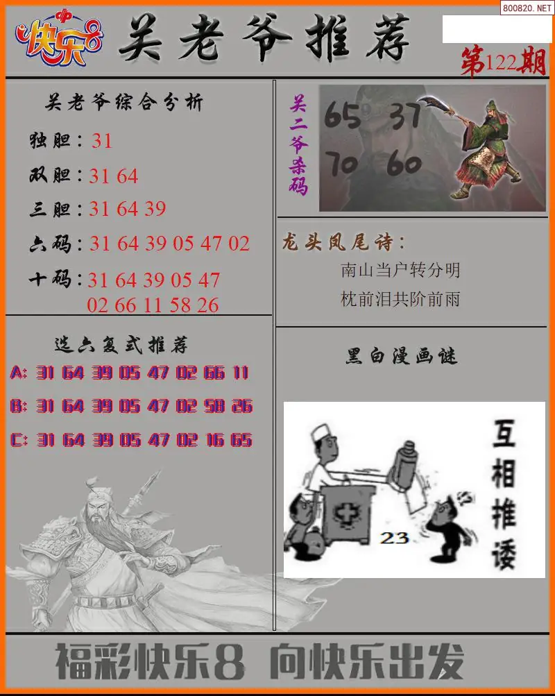 关二爷看彩