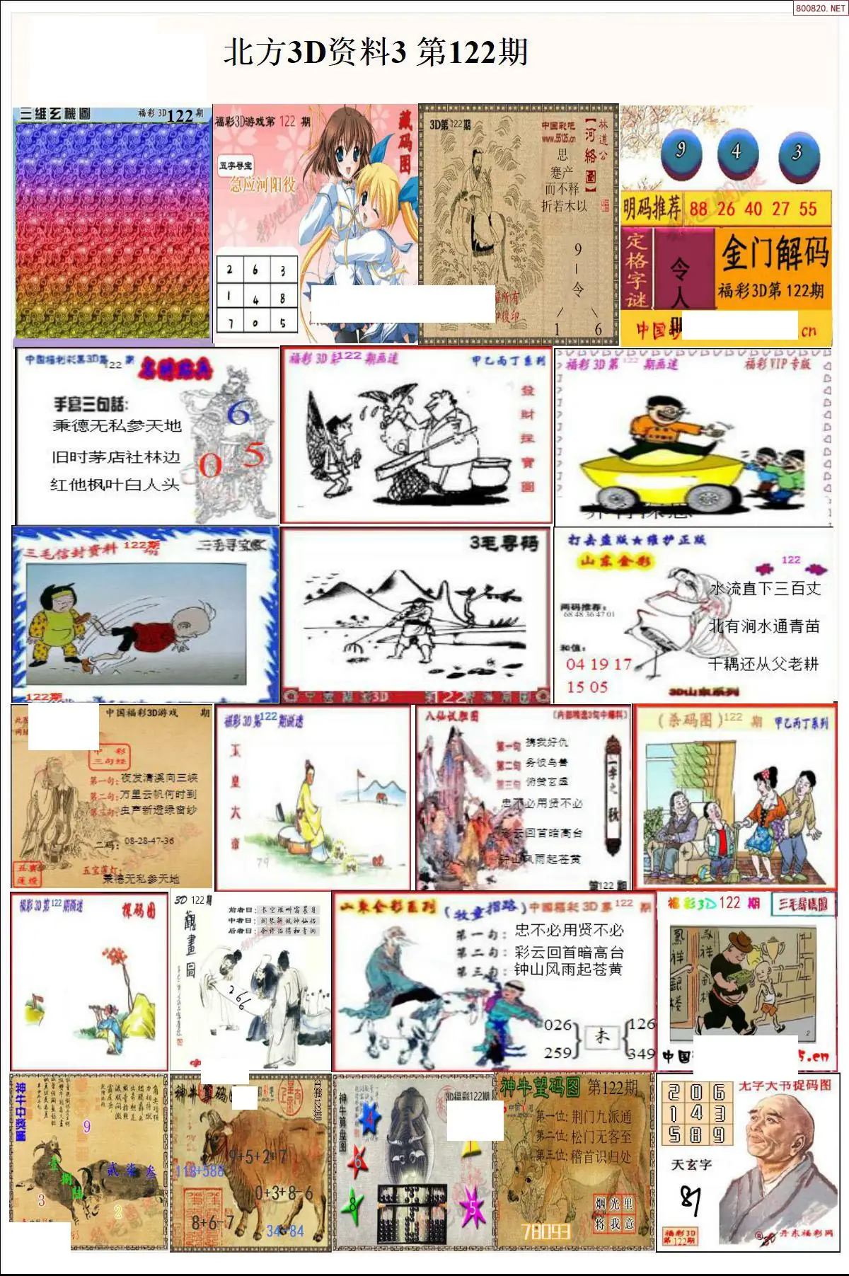 北方资料3