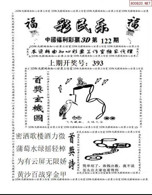 3D彩民乐