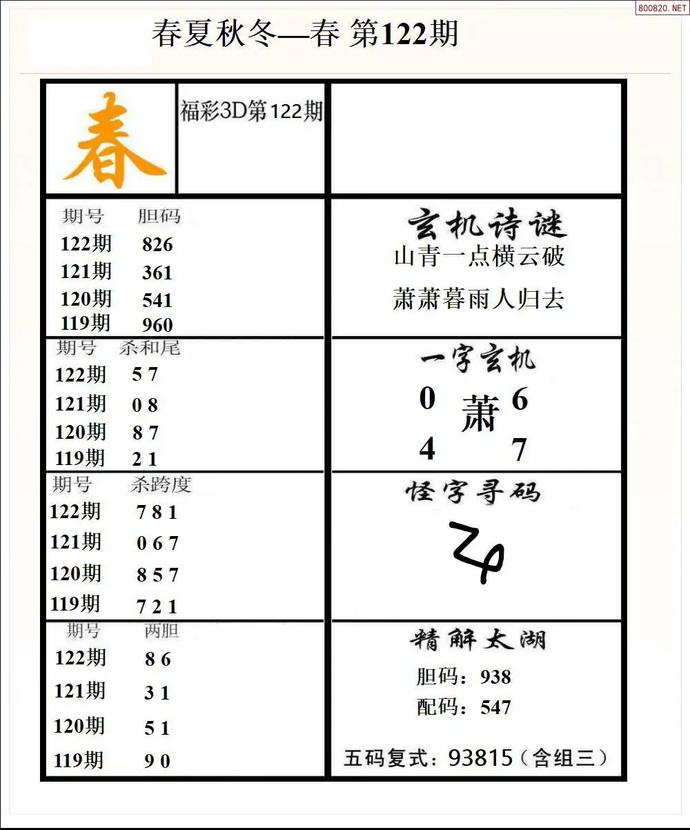 春夏秋冬1版