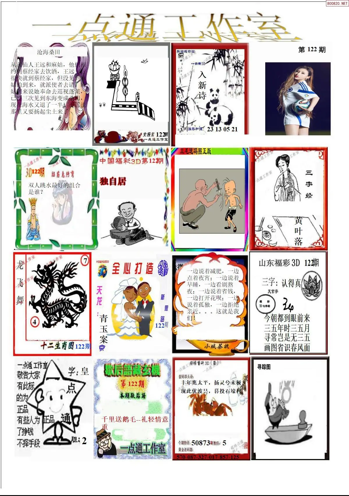一点通全版