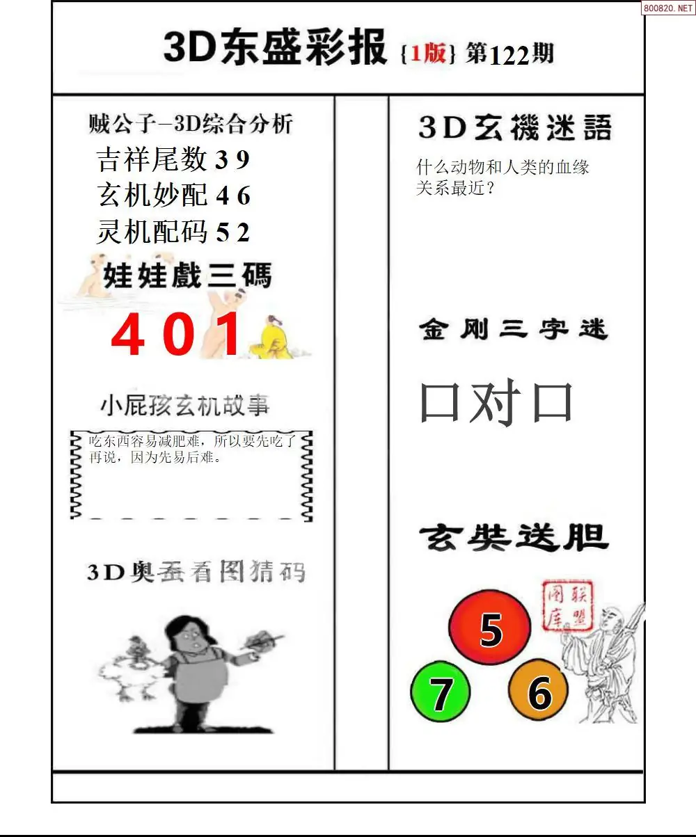 东盛彩报1版