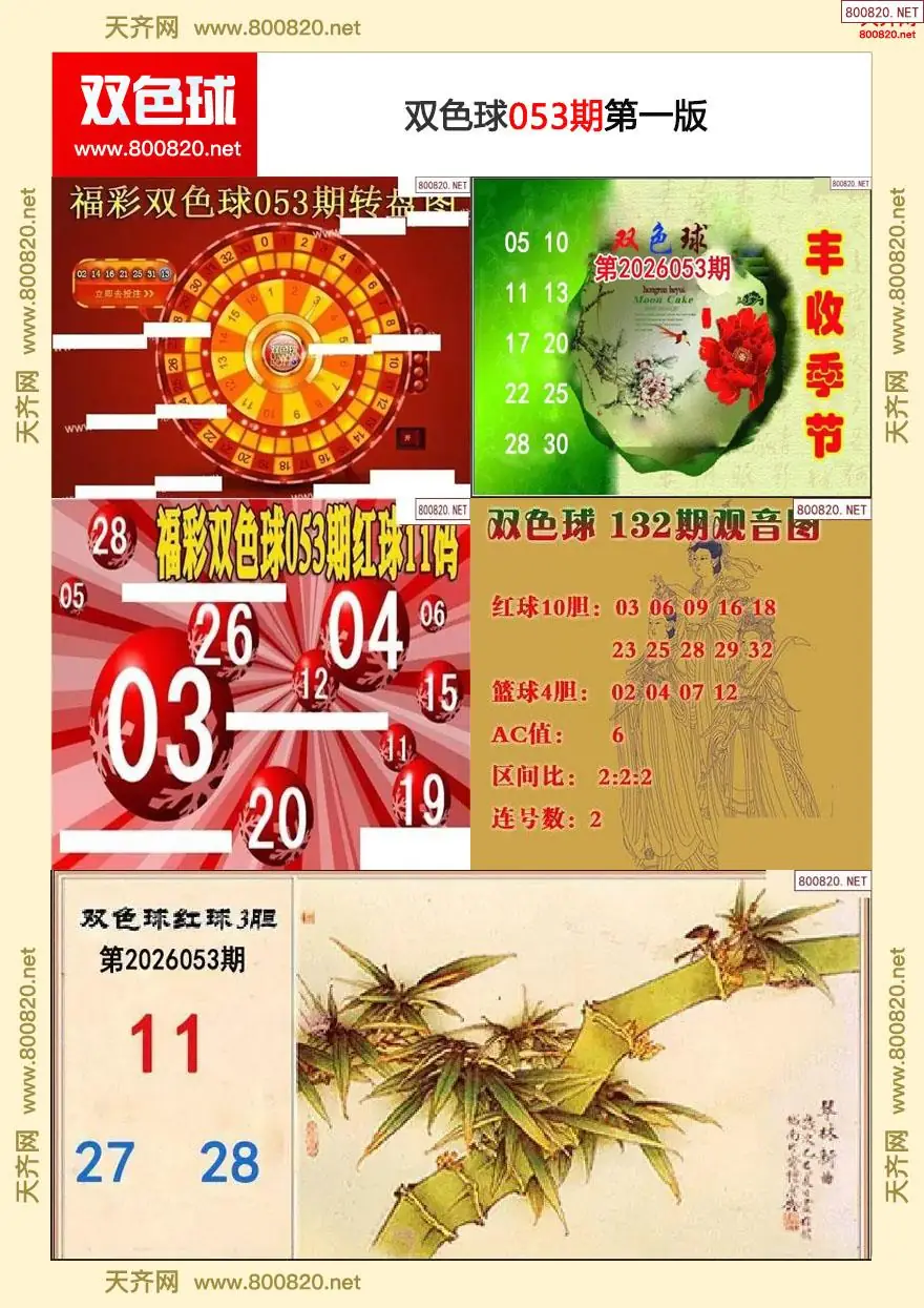 双色球字图谜一版