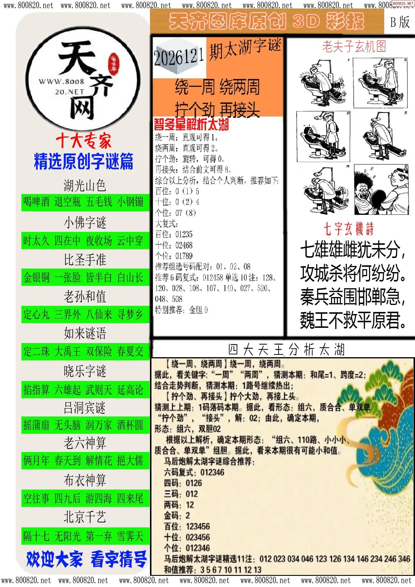 天齐原创彩报B