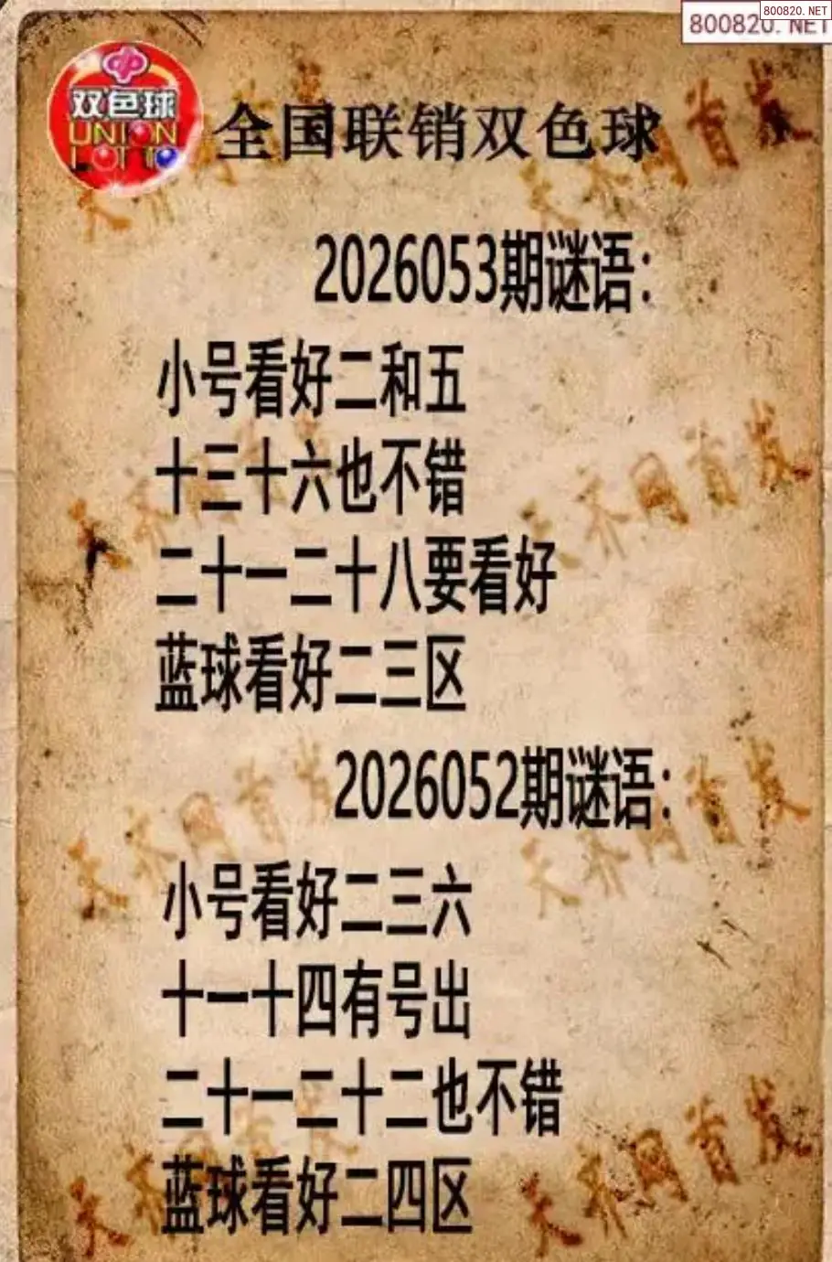 双色球联销图