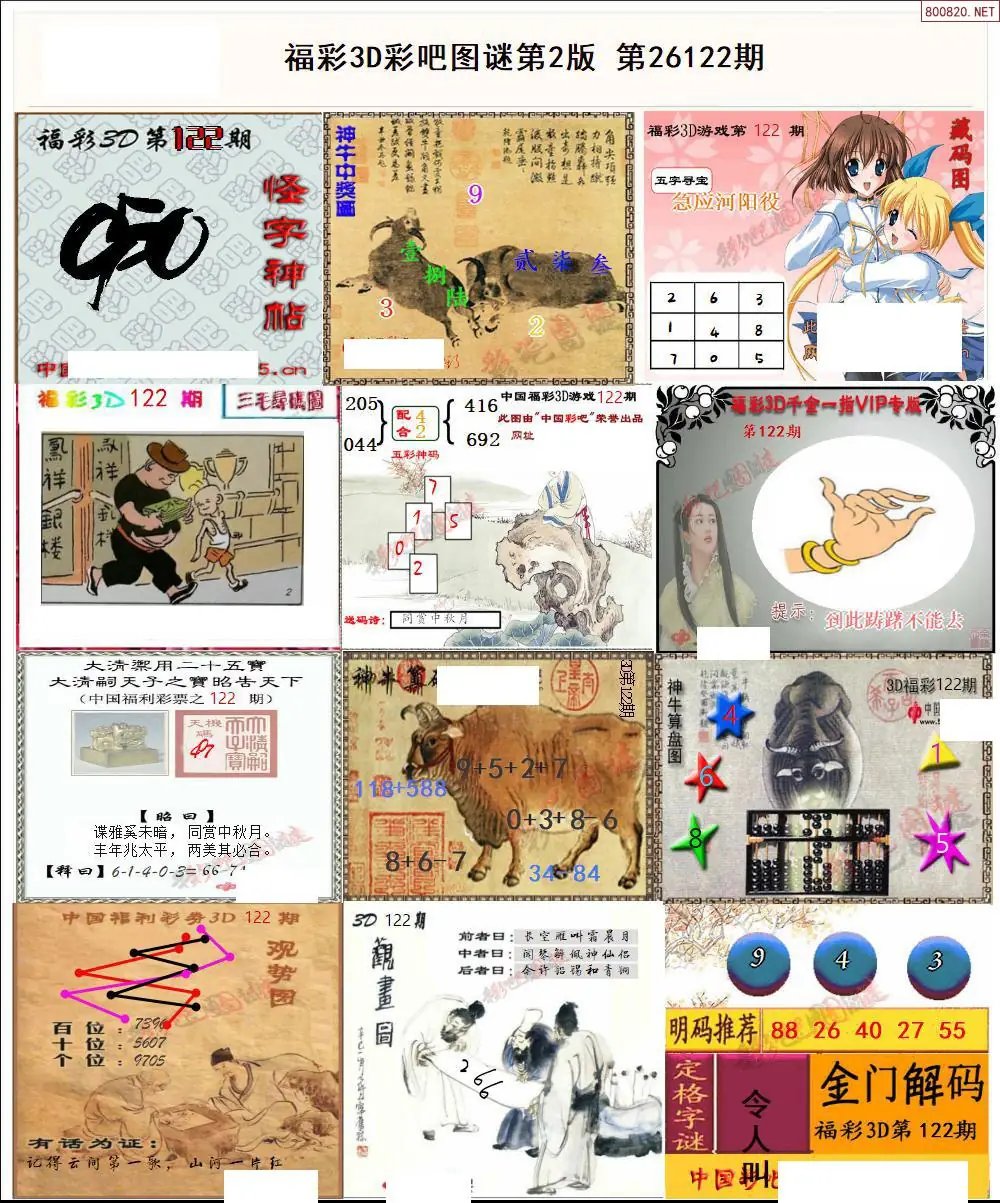 彩吧图打印版B