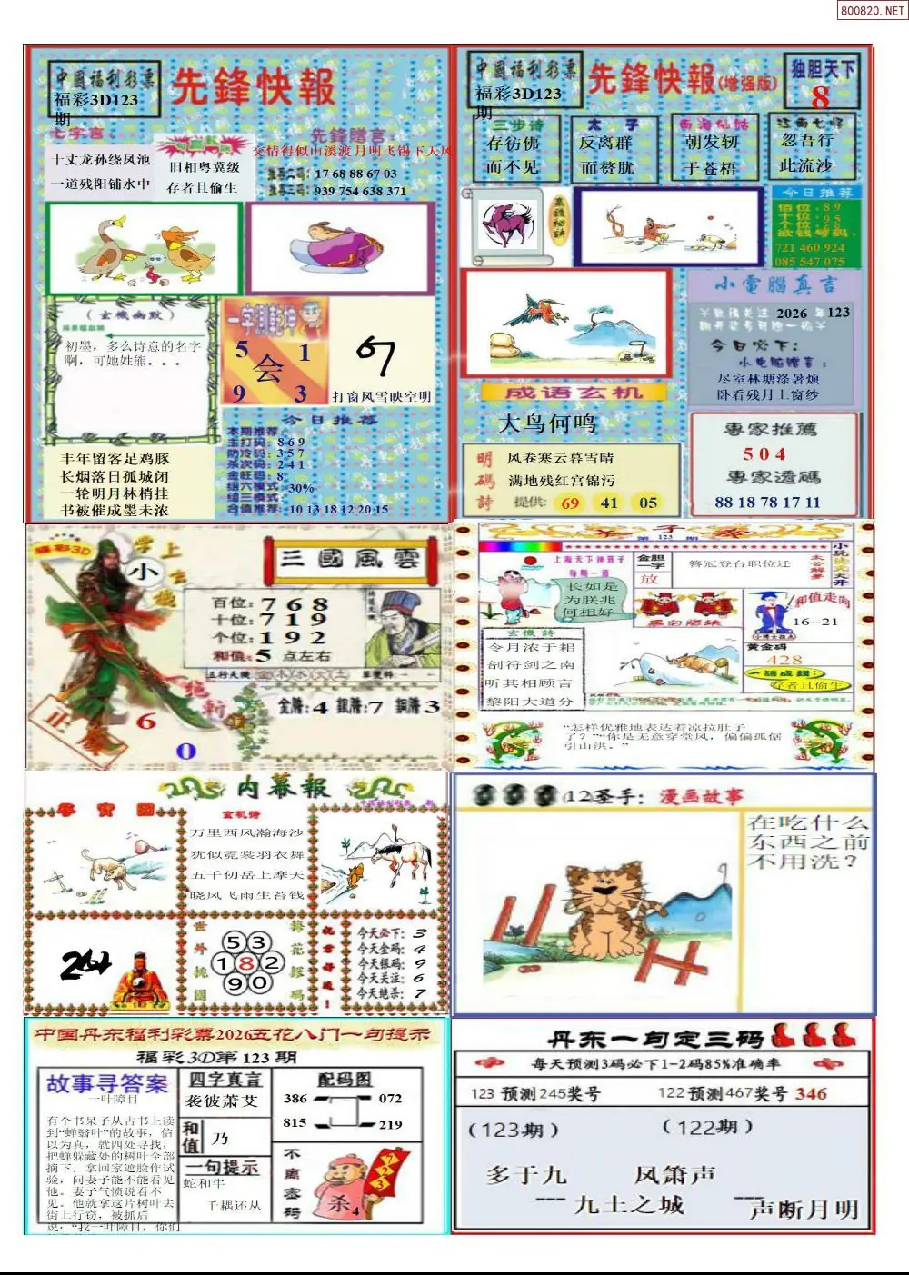 丹东高级全版