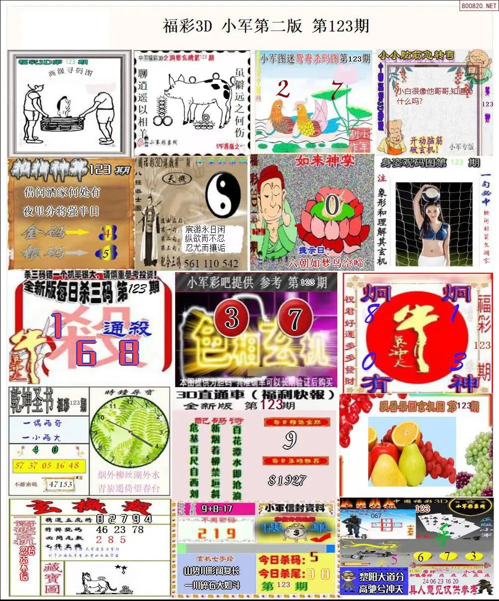 小军图打印版B