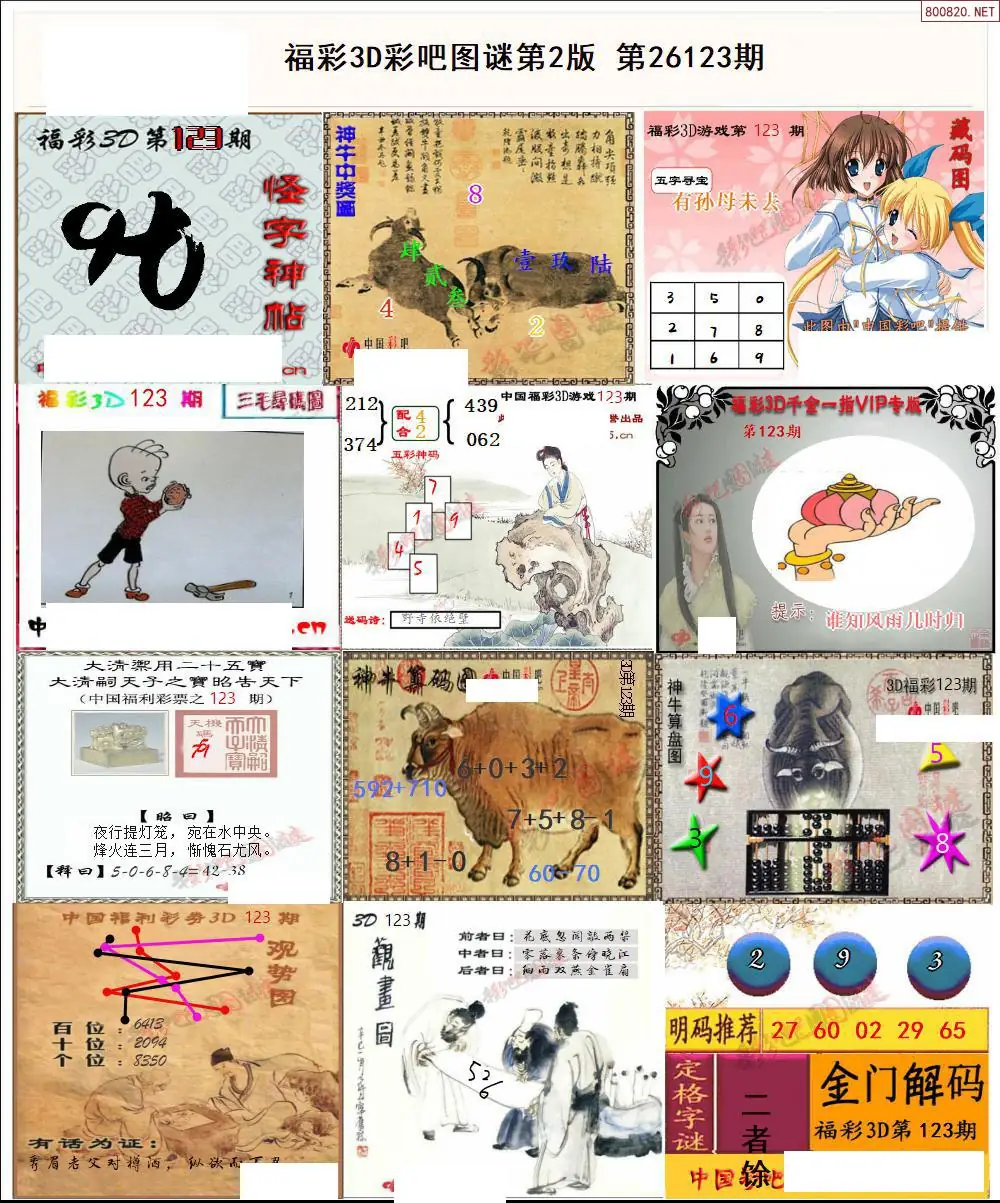 彩吧图打印版B