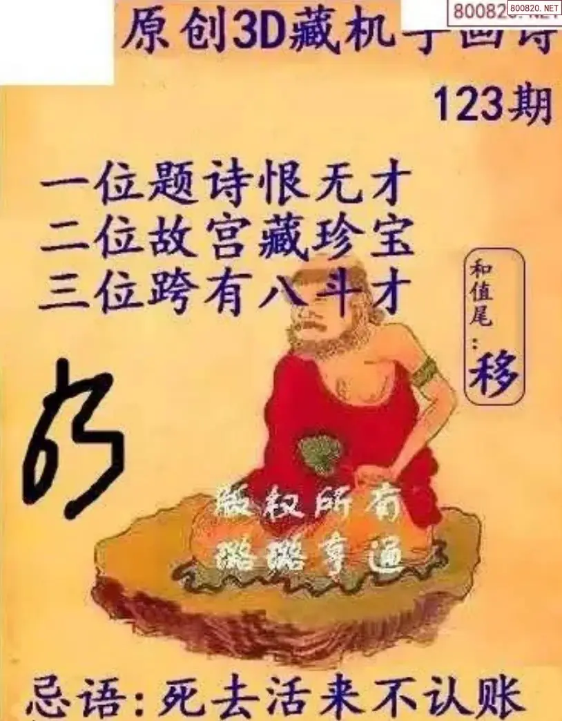 牛彩3D藏机图