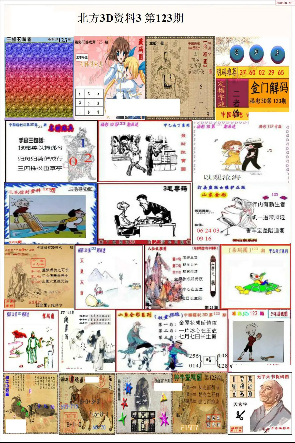 北方资料3