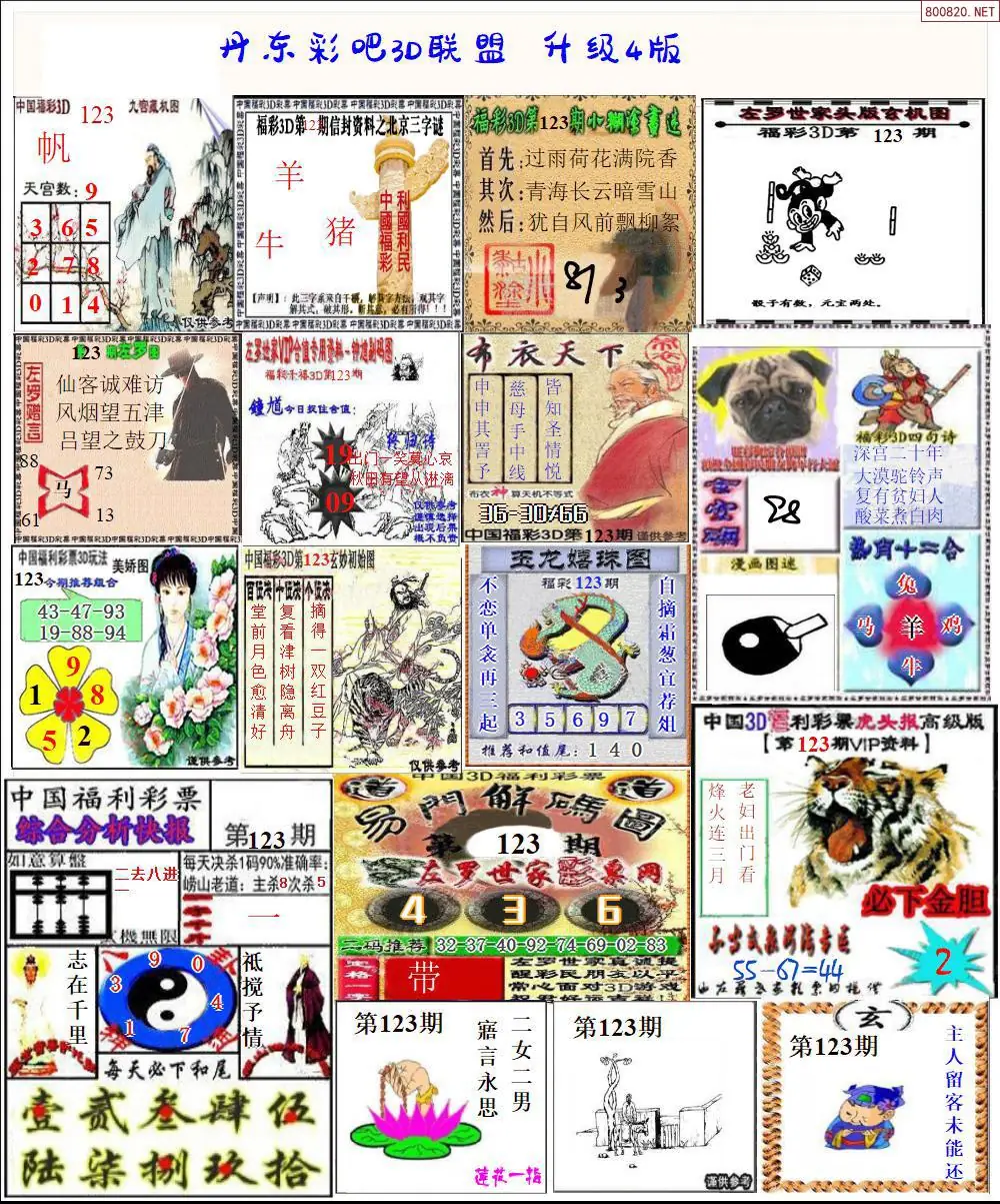 丹东彩吧联盟3