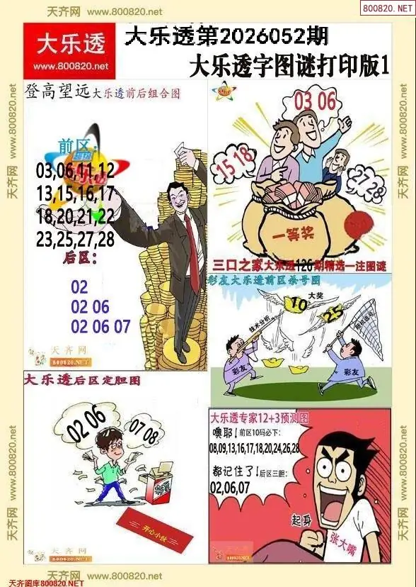 大乐透字图谜打印版1