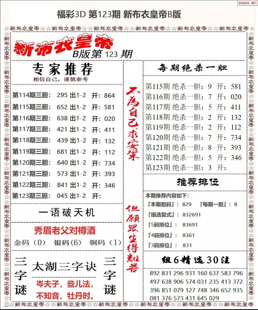 新布衣皇帝B