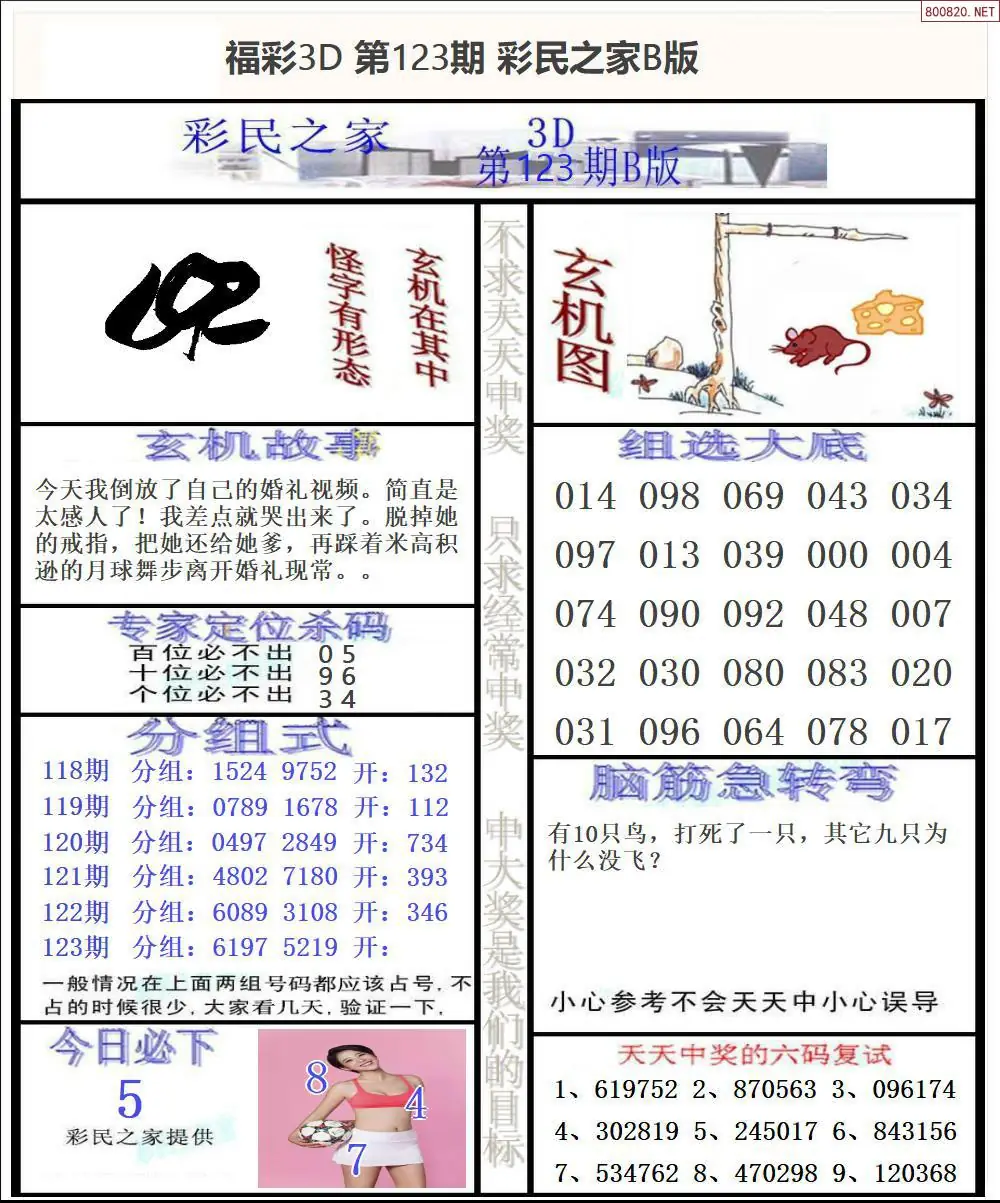 彩民之家B版