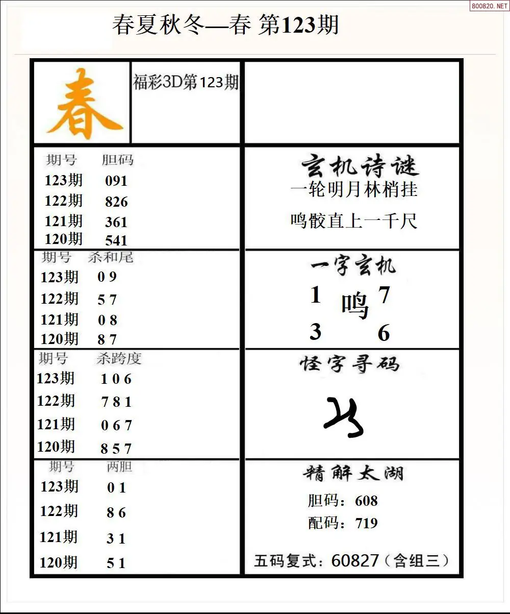 春夏秋冬1版