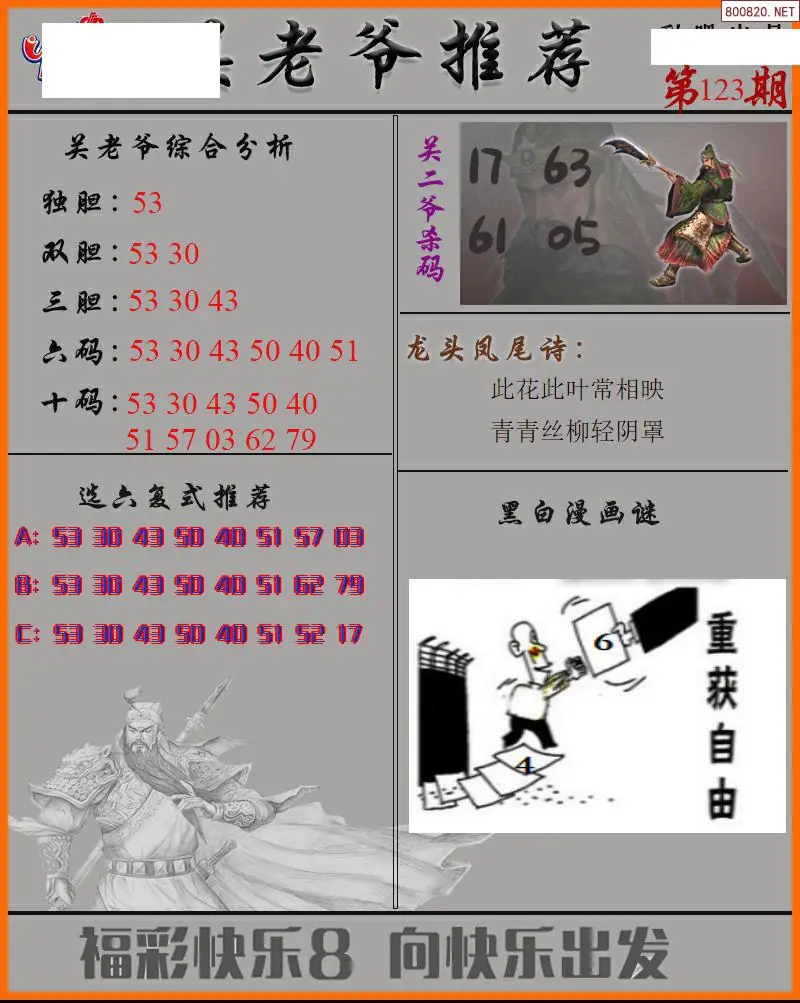 关二爷看彩