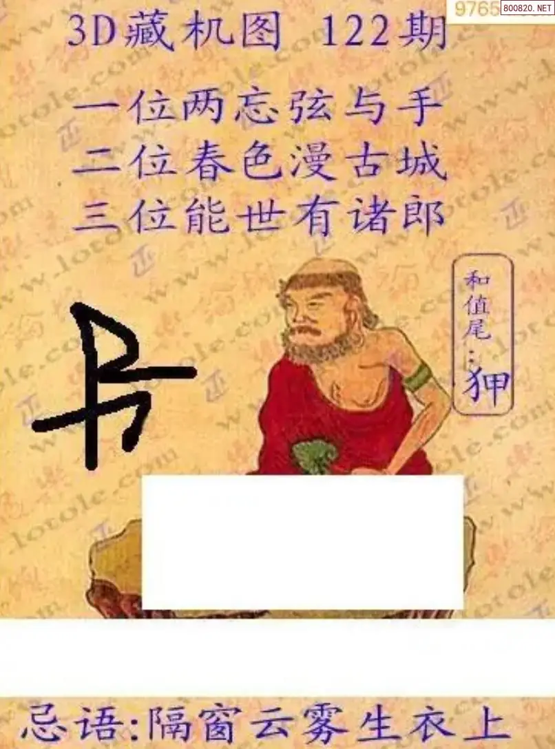 老版3D藏机图