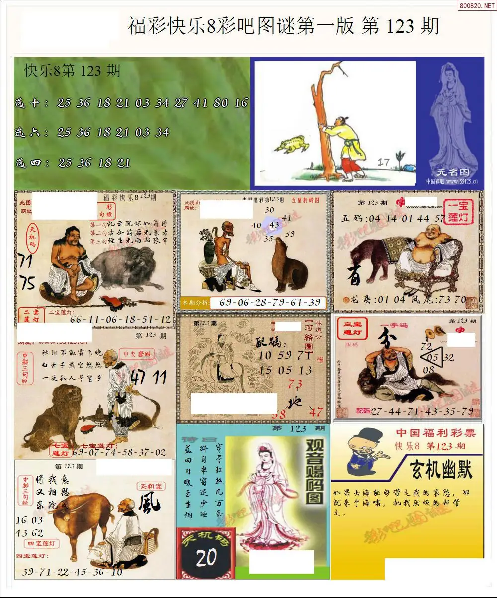 快乐8图谜一版