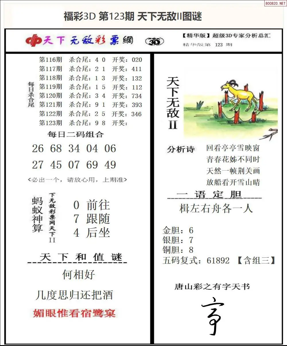 3D天下荐彩2