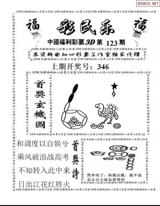 3D彩民乐